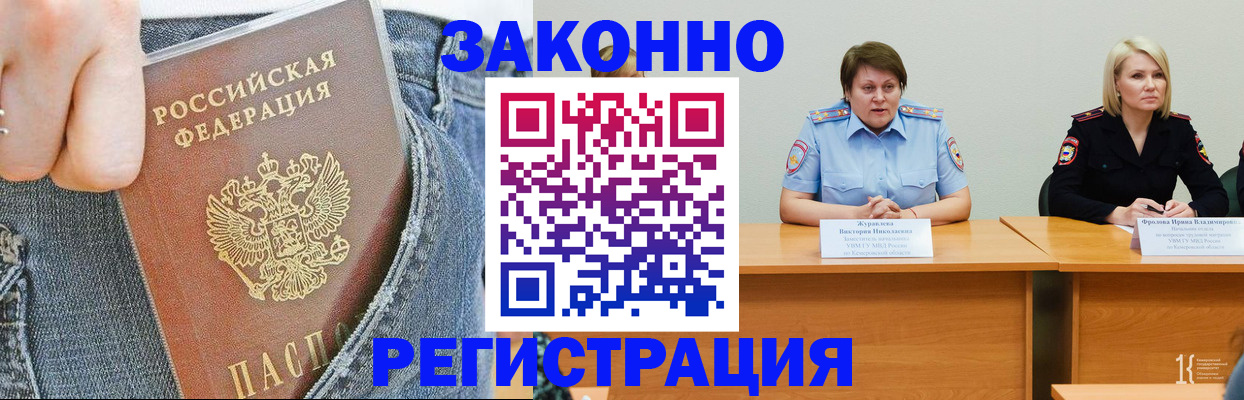 временная регистрация надежно в Брянске