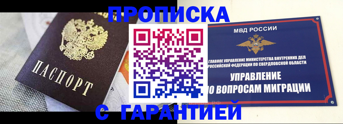 прописка для работы в Брянске