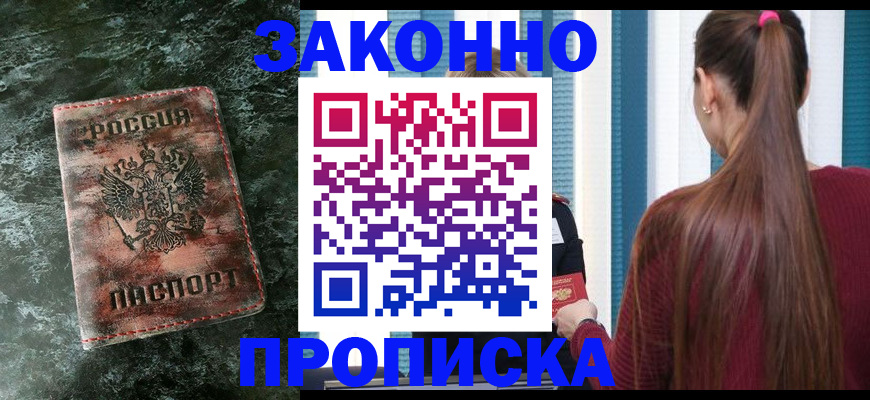 временная регистрация в квартире в Брянске