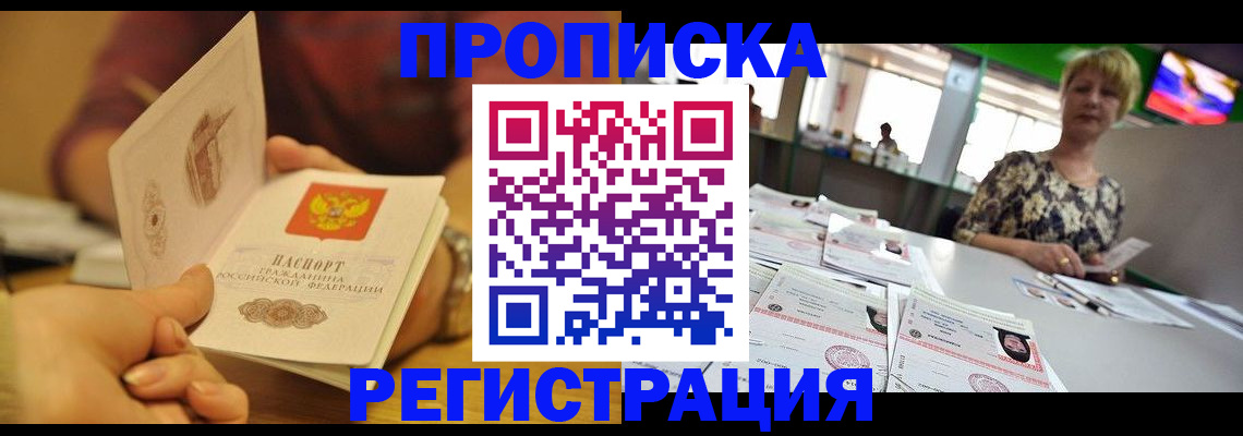 регистрация в Брянске