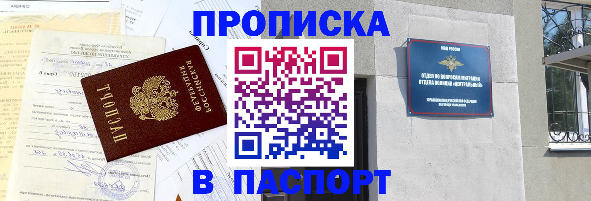 прописка в квартире в Брянске