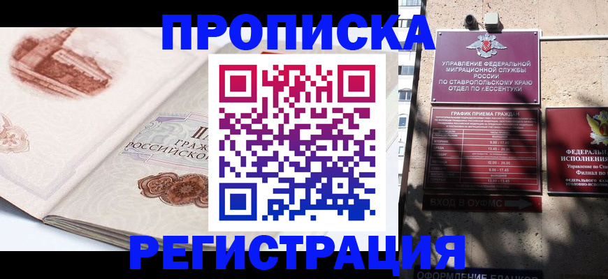 прописка законно в Брянске