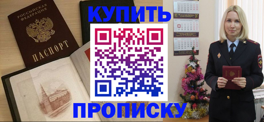 прописка ребенка в Брянске