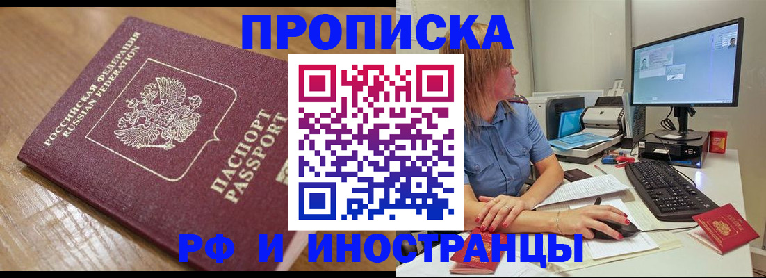 временная регистрация для школы в Брянске